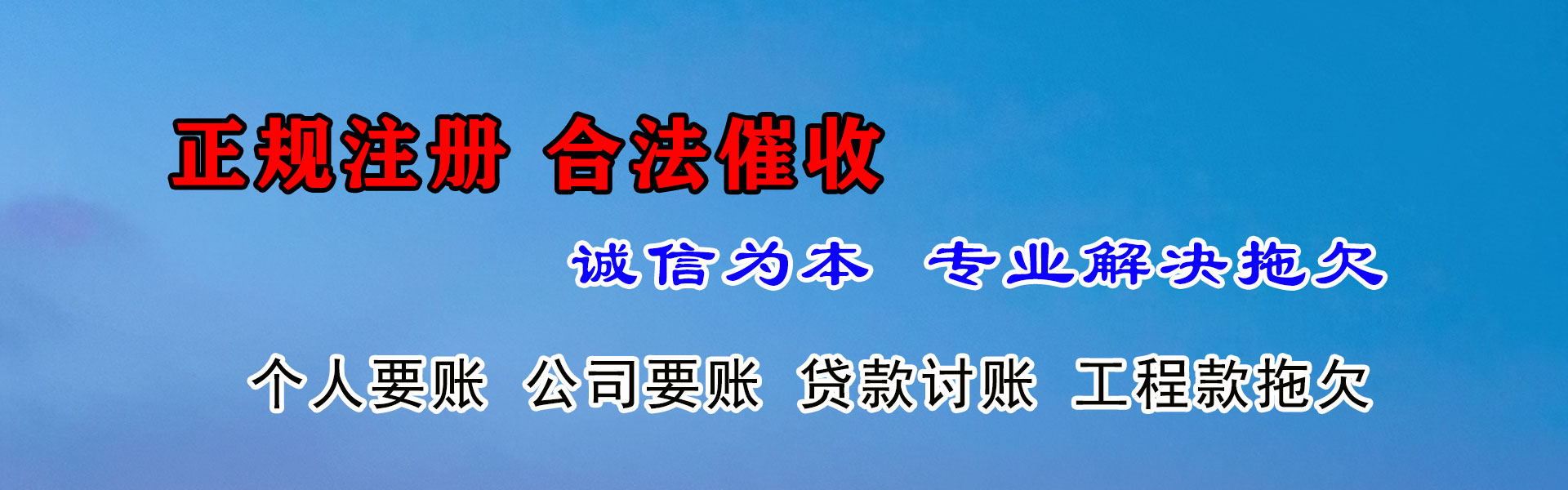 椒江要债公司